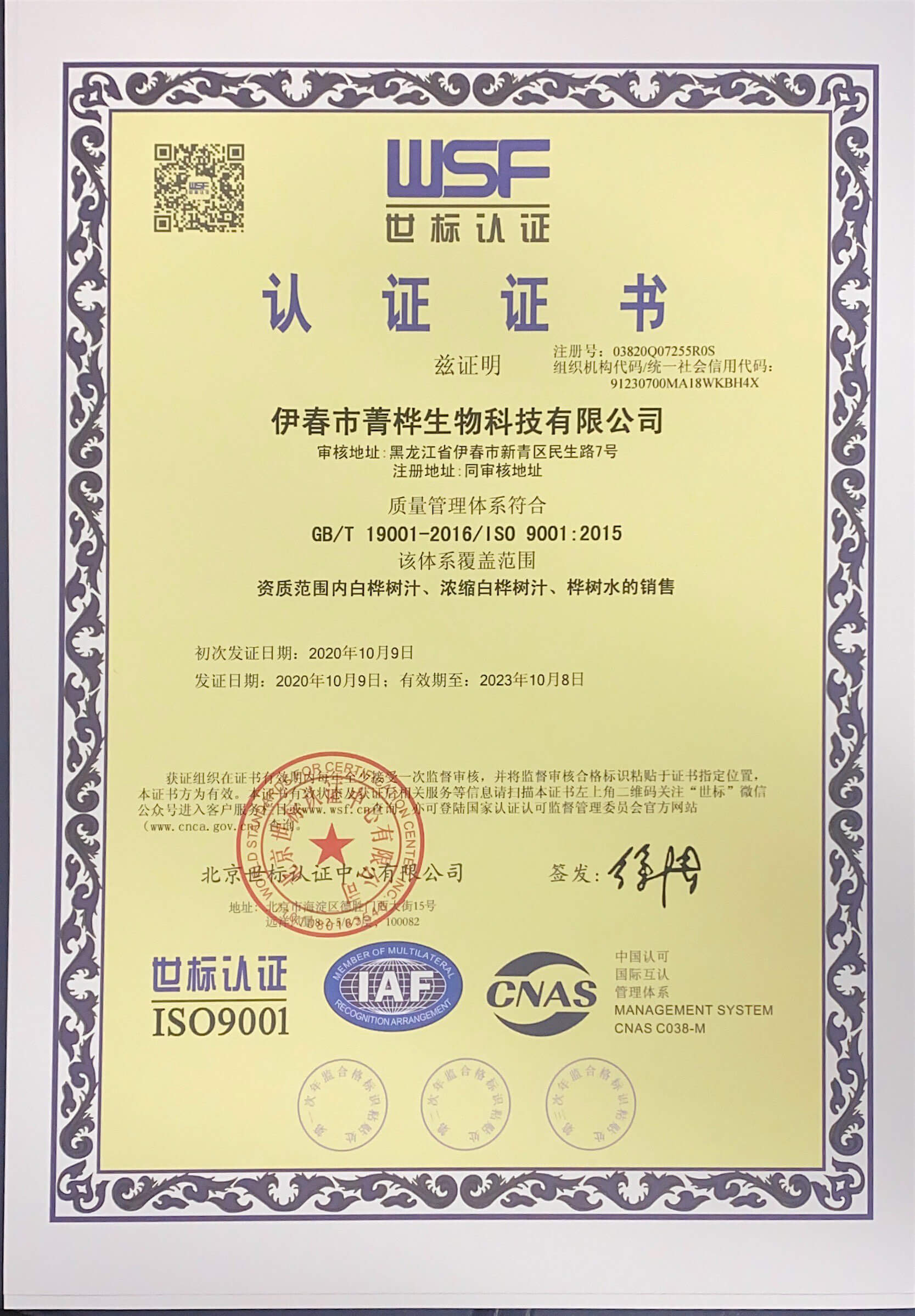 ISO9001質量體系證書