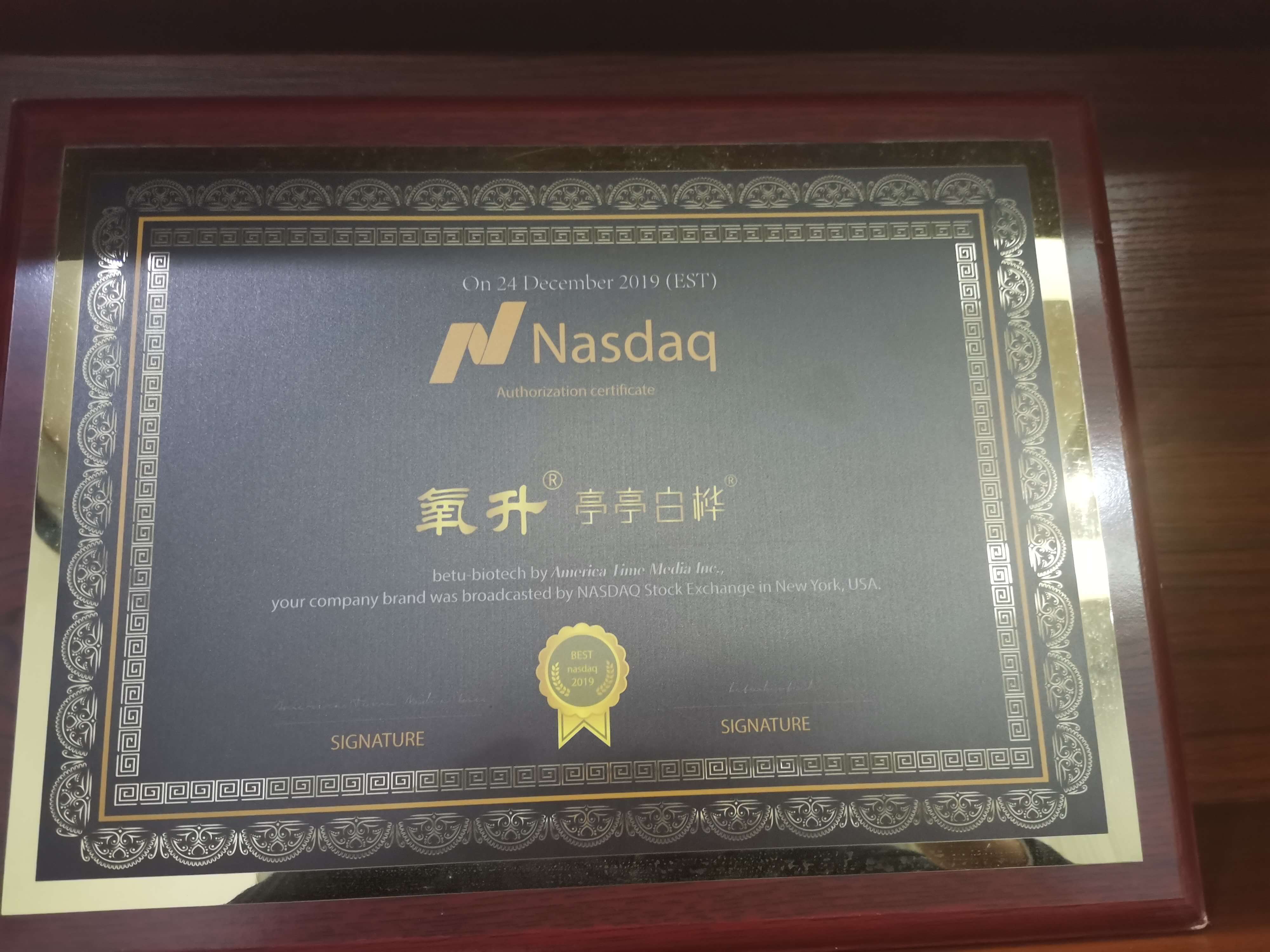 美國納斯達克報道公司濃縮汁產品
