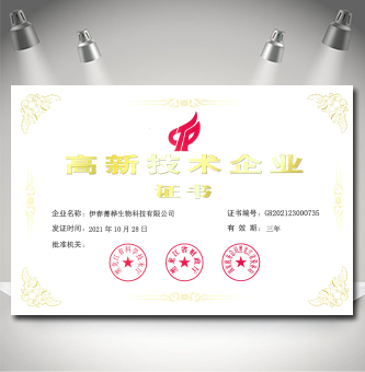 國家高新技術企業