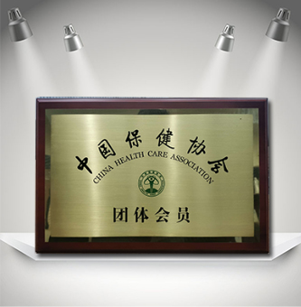 中國保健協會會員