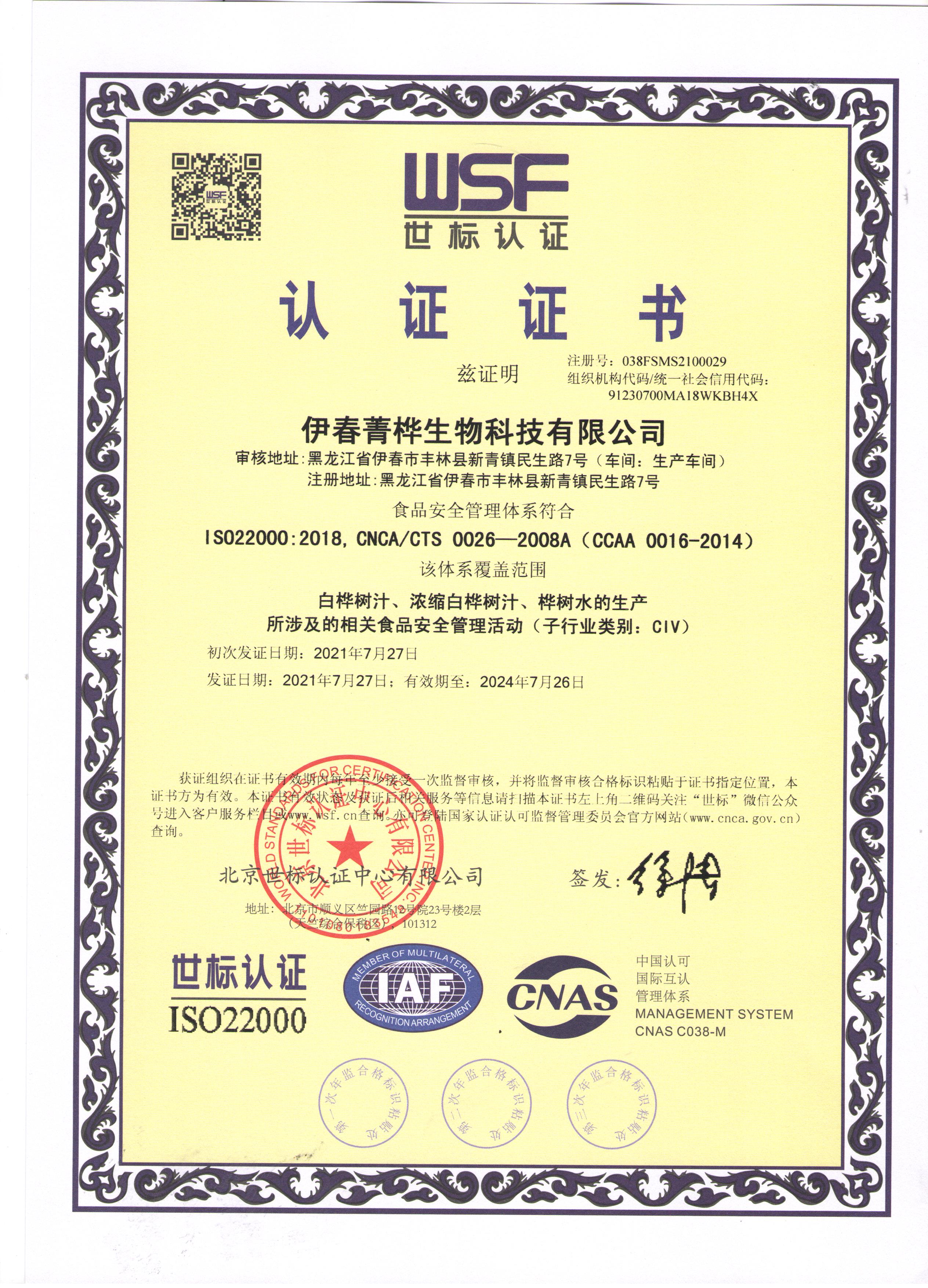 ISO22000認證